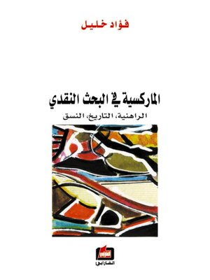 cover image of الماركسية في البحث النقدي
